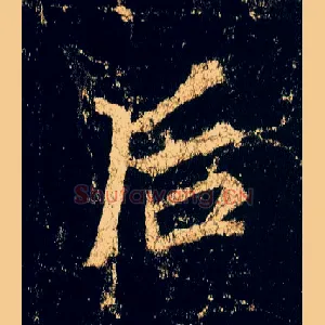 后