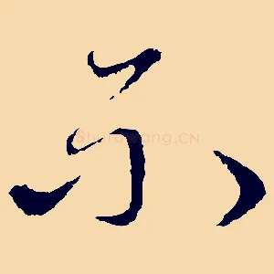 不