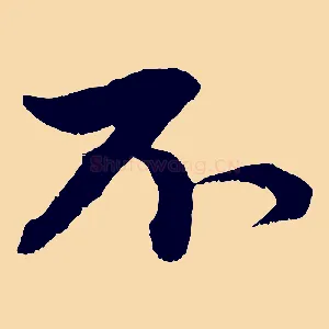 不