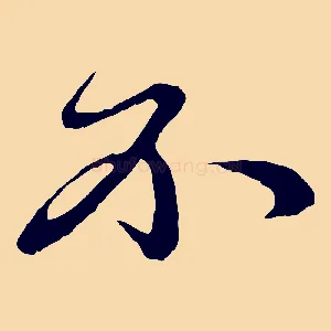 不