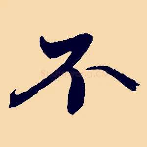不