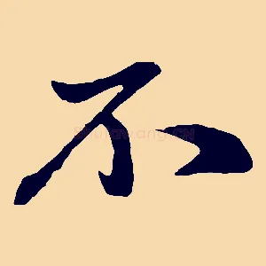 不
