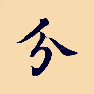 分