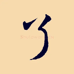 了