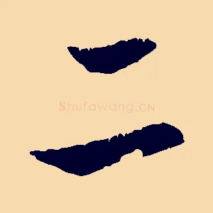 二