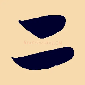 二
