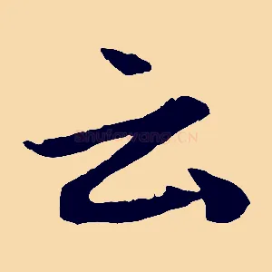 云