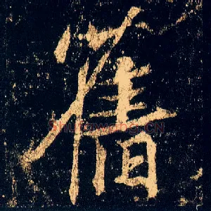 旧