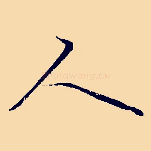 人