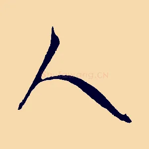 人
