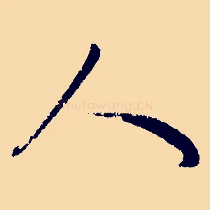 人