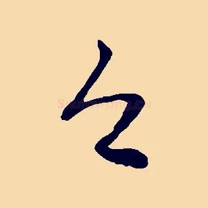 今