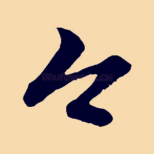 今