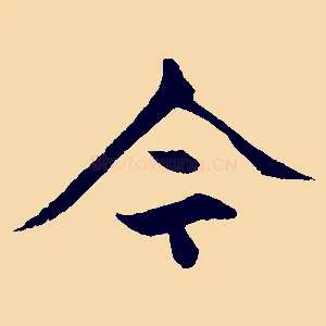 今