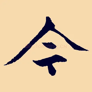 今