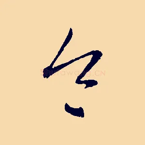 令