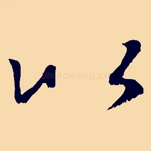 以