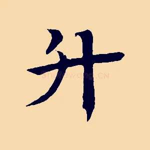 升