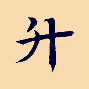 升