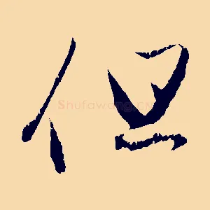 但