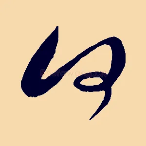 何