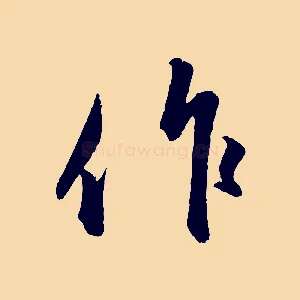 作