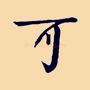可