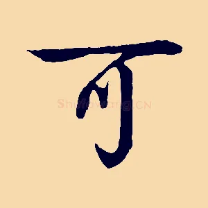 可