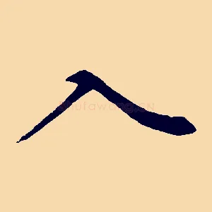入
