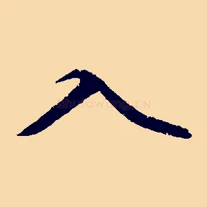 入
