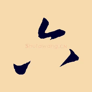 六