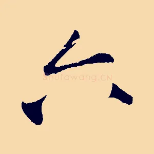 六