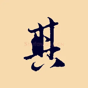 其