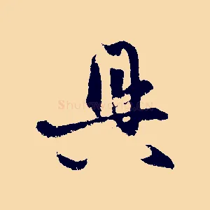 具