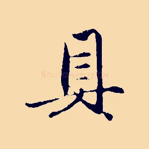 具