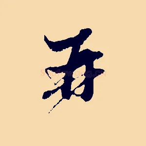 再