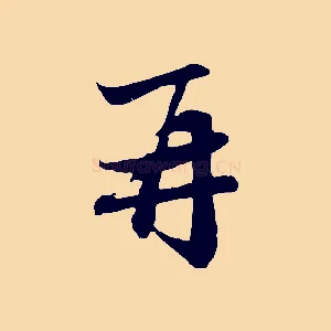 再
