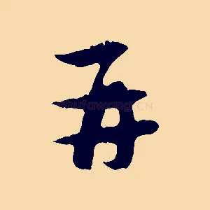 再
