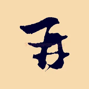 再
