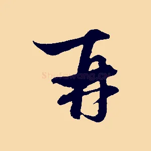 再