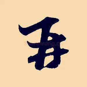 再