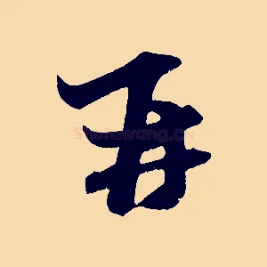 再