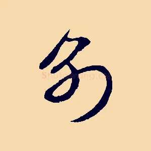 別