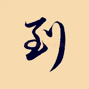 到