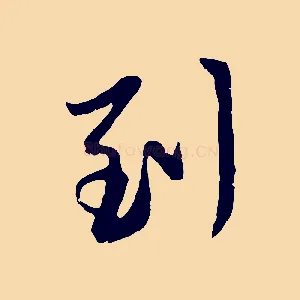 到