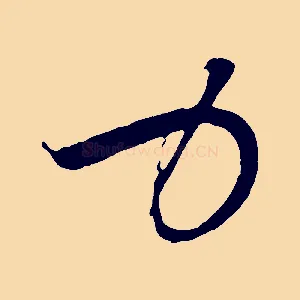 力