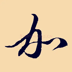 加