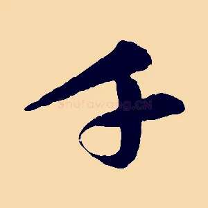 千