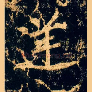 逆