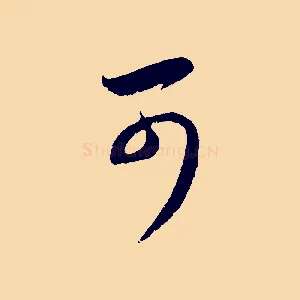 可